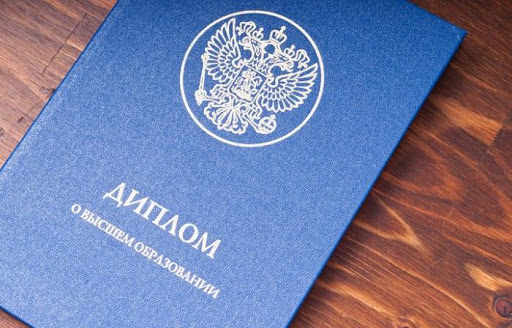 Купить диплом любого уровня подготовки - Самые выгодные предложения
